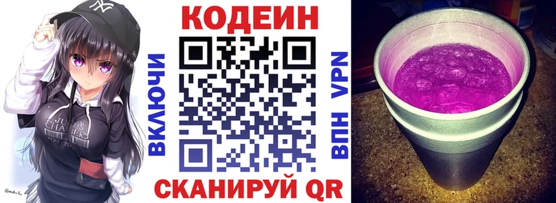 Codein напиток Lean (лин)  Сычёвка 